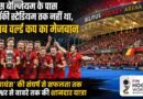 जिस Belgium के पास हॉकी स्टेडियम तक नहीं था, वही अब वर्ल्ड कप का मेजबान; 12 साल में बदली पूरी तस्वीर, भारत के भुवनेश्वर से वावरे तक पहुंची ‘रेड लायंस’ की कहानी Belgium Hockey World Cup