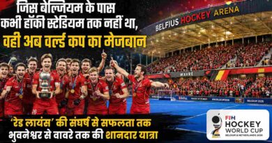 जिस Belgium के पास हॉकी स्टेडियम तक नहीं था, वही अब वर्ल्ड कप का मेजबान; 12 साल में बदली पूरी तस्वीर, भारत के भुवनेश्वर से वावरे तक पहुंची ‘रेड लायंस’ की कहानी Belgium Hockey World Cup