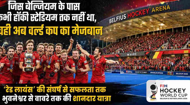 Belgium Hockey World Cup