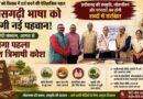 छत्तीसगढ़ी भाषा को मिलेगी नई पहचान! केंद्रीय हिंदी संस्थान, आगरा से प्रकाशित होगा पहला विस्तृत Chhattisgarhi Trilingual Dictionary, लोकजीवन के हजारों शब्द होंगे दर्ज Chhattisgarhi Trilingual Dictionary