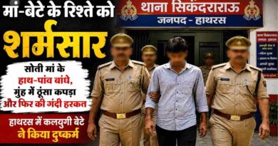 Hathras Crime: Son Allegedly Assaulted Sleeping Mother