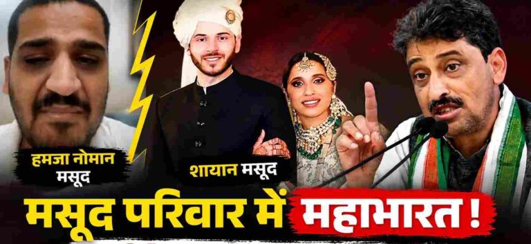 Saharanpur में काजी परिवार की सियासी लड़ाई खुलकर आई सामने: इमरान मसूद के भतीजे हमजा का शायान पर गंभीर आरोप, सपा नेता ने दिया पलटवार 1 Imran Masood’s Nephew Hamza Makes Serious Allegations