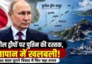 Putin Visits Disputed Kuril Islands