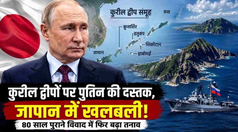 Putin Visits Disputed Kuril Islands