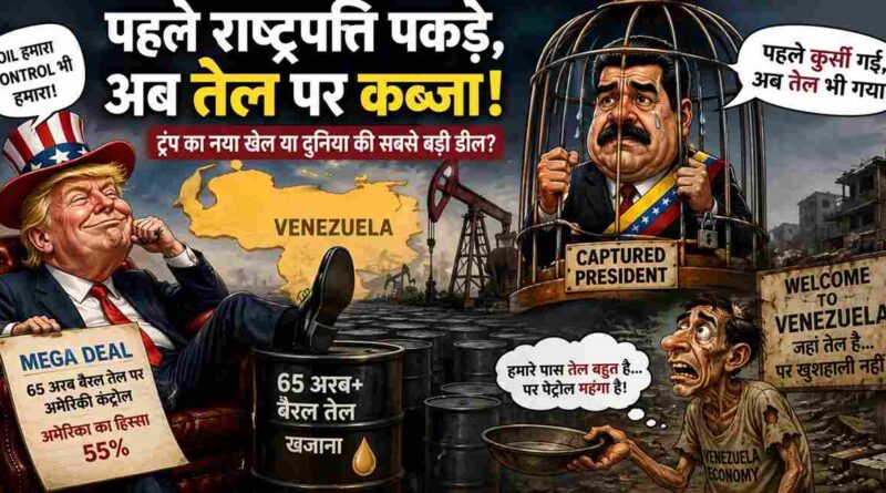 Trump’s Venezuela Game