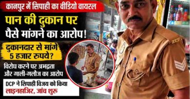 Kanpur-News-Chakeri-Police-Constable-5000-Demand-Viral-Video-Line-Hazir