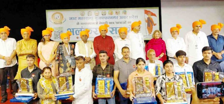 Muzaffarnagar में जाट महासभा ने सजाया प्रतिभा सम्मान का भव्य मंच, मेधावी छात्र-छात्राओं और खेल प्रतिभाओं को किया सम्मानित 1 Muzaffarnagar News
