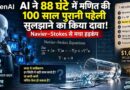 Ai Claims To Solve 100-Year-Old Navier–Stokes Problem