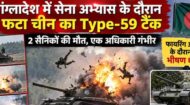 Bangladesh Army Tank Explosion