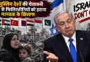 Gaza Displacement Plan