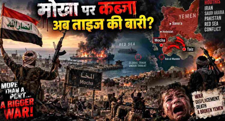Yemen में हूतियों का बड़ा कब्जा, मोखा के बाद ताइज पर नजर; लाल सागर से सऊदी तक बढ़ा खतरा 1 Houthi Power Expands In Yemen |