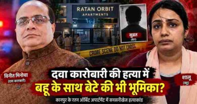 Kanpur Drug Trader Vinit Minocha Murder