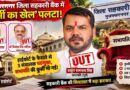 Muzaffarnagar District Cooperative Bank Setback