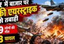 Myanmar Airstrike