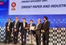 Orient Paper & Industries Ltd. अमलाई को National Award For Excellence In Energy Management 2026, ऊर्जा दक्षता में उत्कृष्ट प्रदर्शन की मिली बड़ी पहचान Orient Paper &Amp; Industries Ltd