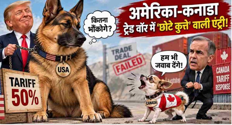 Us-Canada Trade War में ‘छोटे कुत्ते’ वाली एंट्री! स्कॉट बेसेंट का मार्क कार्नी पर तंज, 50% टैरिफ से बढ़ा तनाव 1 Us-Canada Trade War