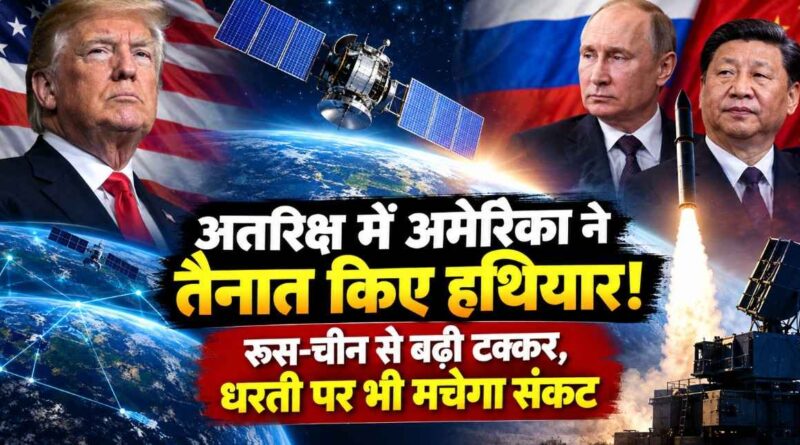 Us Weapons In Space