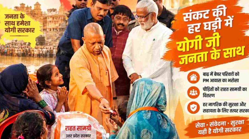 Chitrakoot-Flood-News-Cm-Yogi-Adityanath
