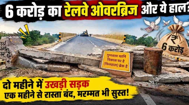 Hathras-Railway-Overbridge-Six-Crore-Potholes-Service-Road-Traffic