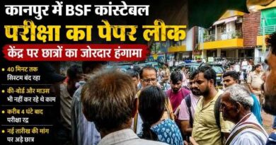 Kanpur में Bsf कांस्टेबल परीक्षा में बवाल, पेपर लीक की खबर के बाद छात्रों का हंगामा; 4 घंटे बाद परीक्षा रद्द, भारी पुलिस फोर्स तैनात Kanpur-Bsf-Constable-Exam-Paper-Leak-Protest-Md-Infotech-Exam-Cancelled