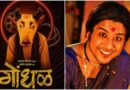 Oscar-2027-India-Official-Entry-Gondhal-Marathi-Film