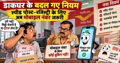 Post Office New Rules |