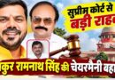 Muzaffarnagar-Cooperative-Bank-Ramnath-Singh